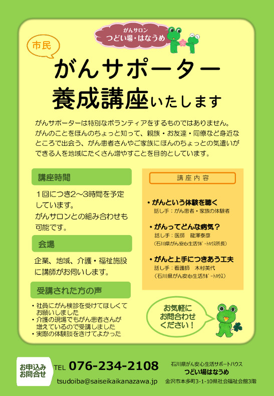 がんサポーター要請講座いたします